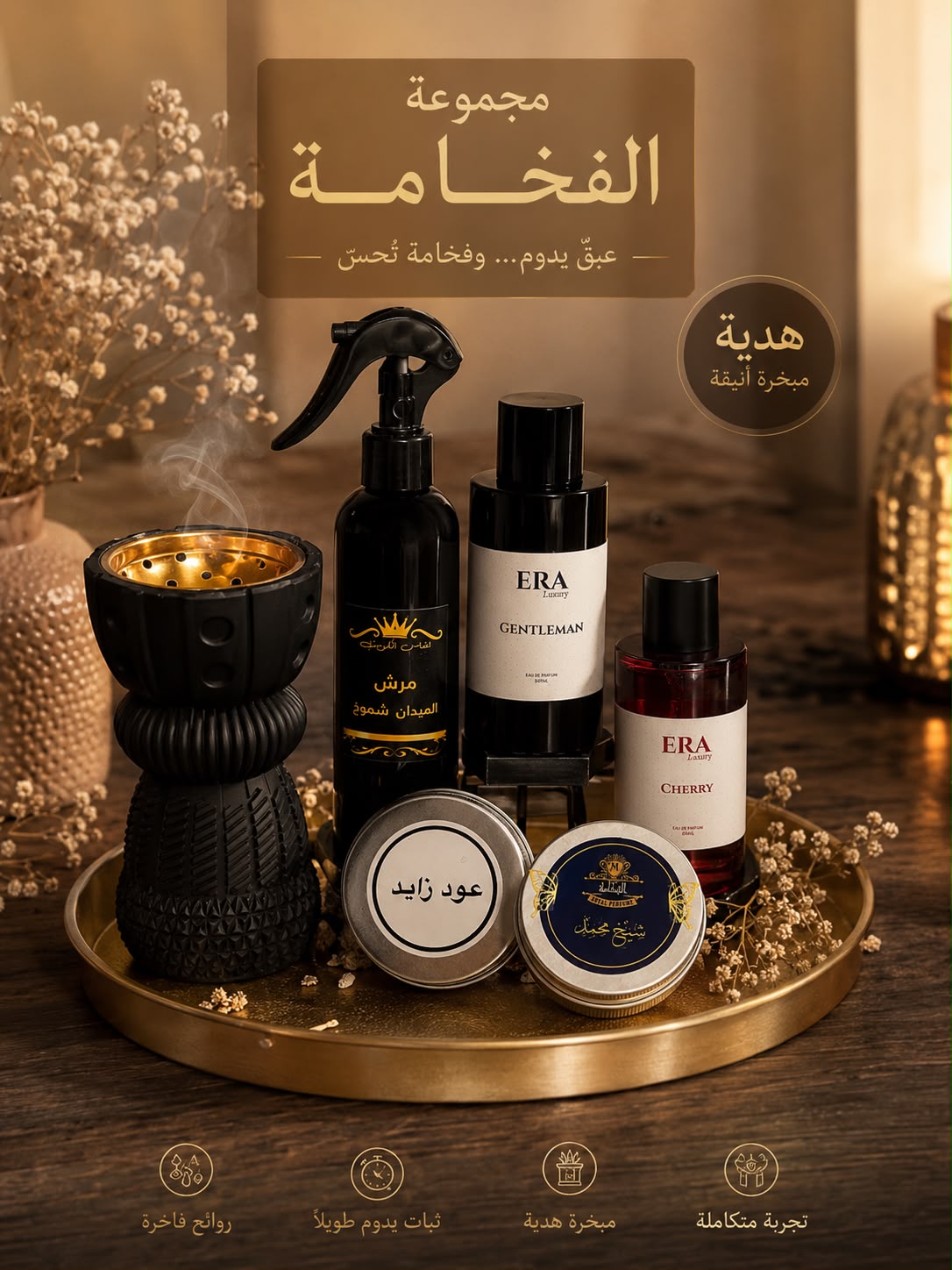 بكج الفخامه
